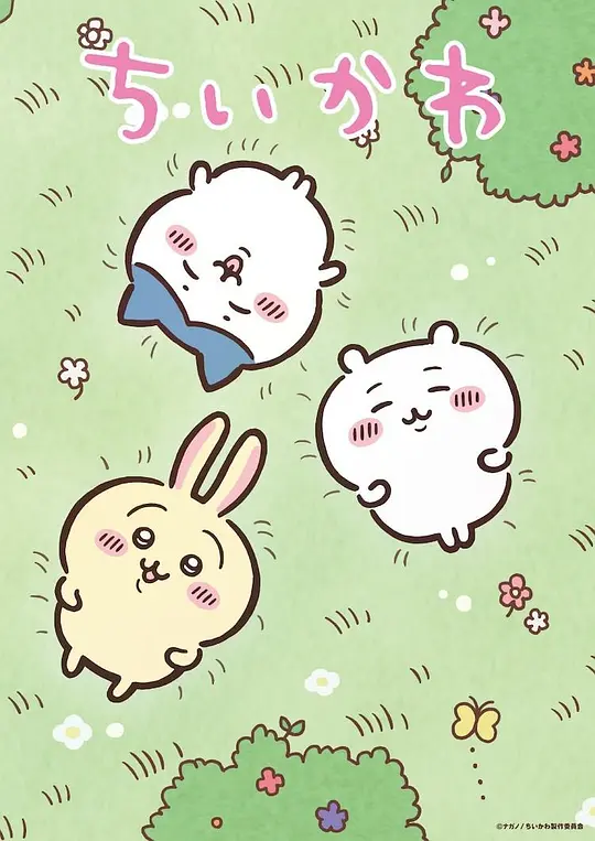 吉伊卡哇第一季(全集)