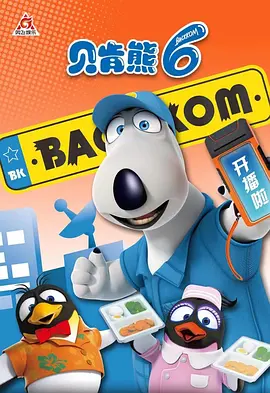 倒霉熊第六季(全集)