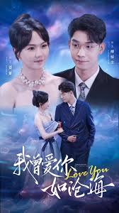 我曾爱你如沧海(全集)