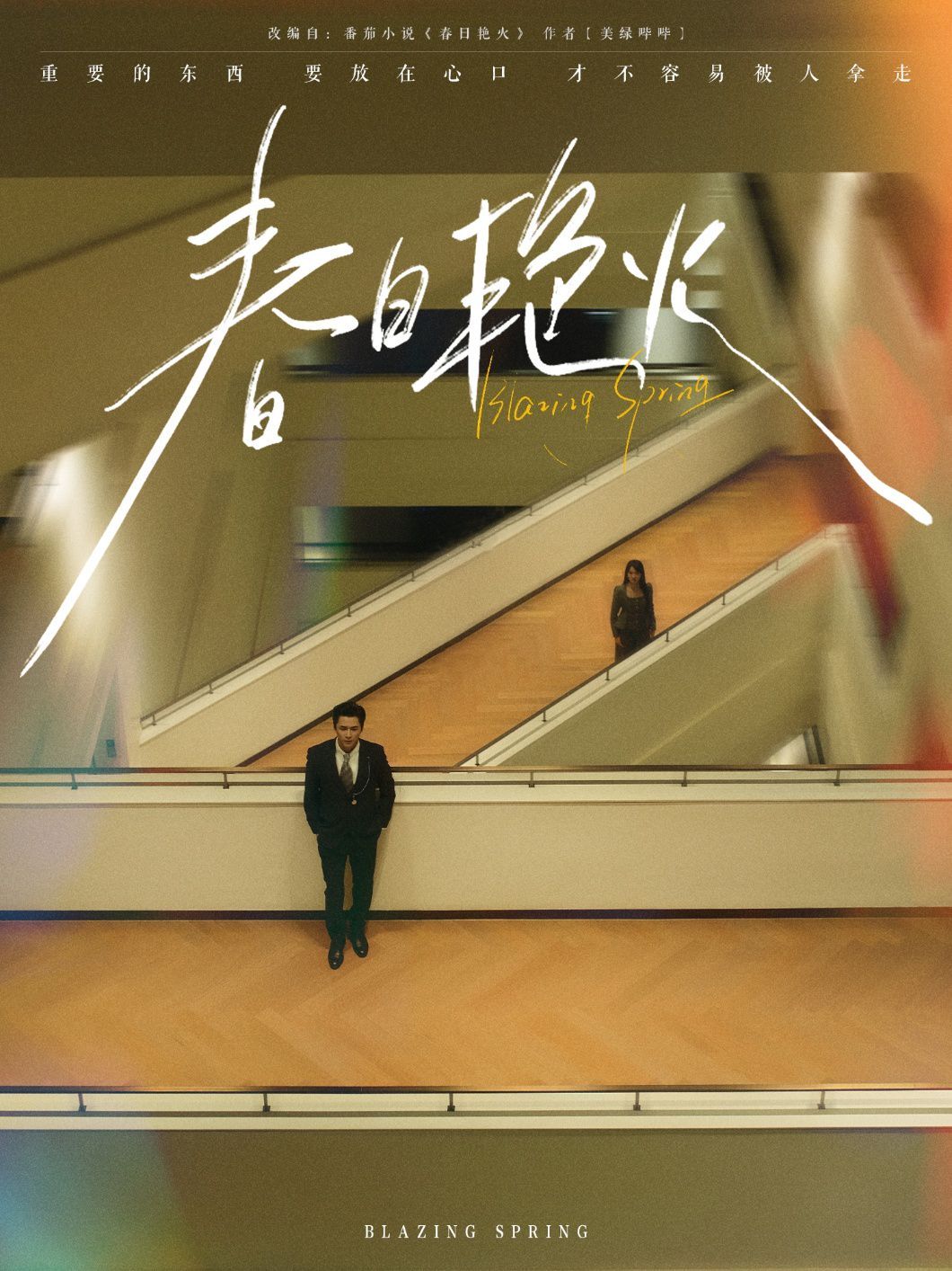 春日艳火(全集)