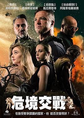 危境交战(全集)